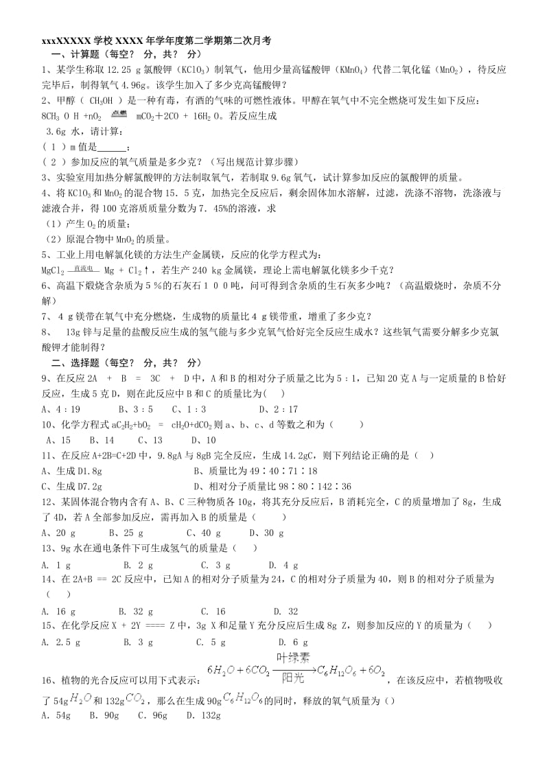 化学方程式的计算练习题40道[精选文档].doc_第1页