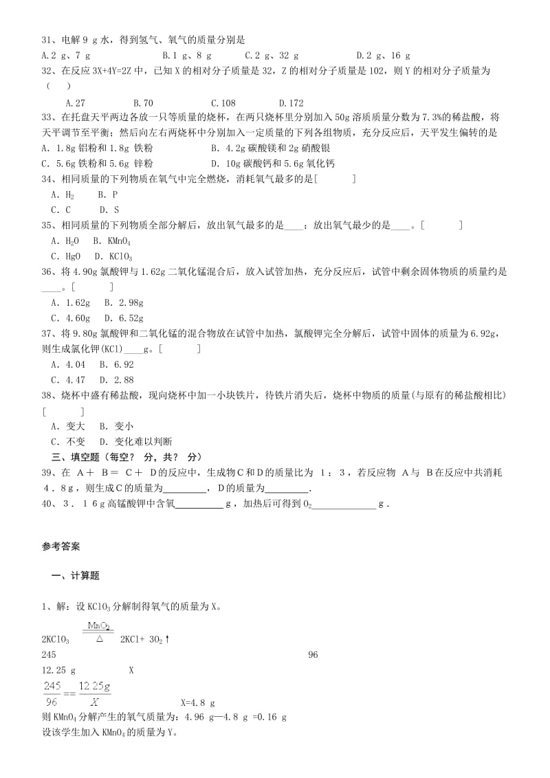 化学方程式的计算练习题40道[精选文档].doc_第3页