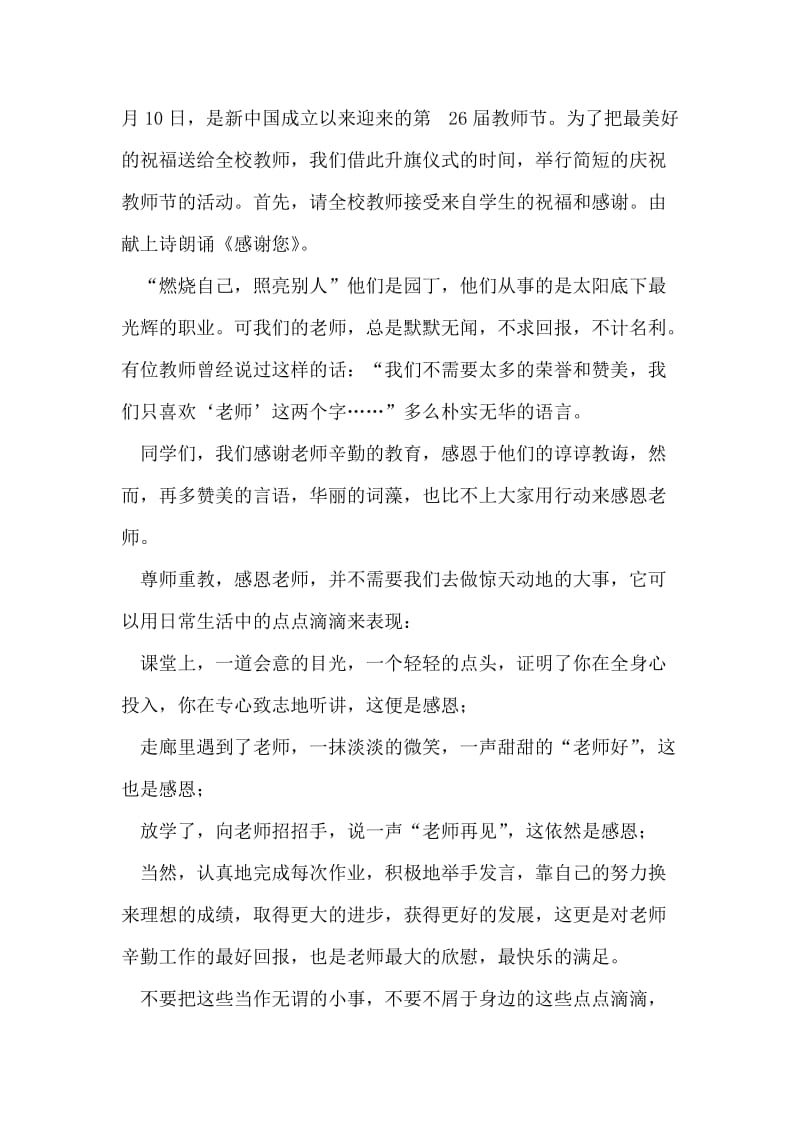 升旗仪式讲话.doc_第2页