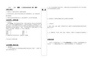 最新亲爱的爸爸妈妈导学案汇编.doc