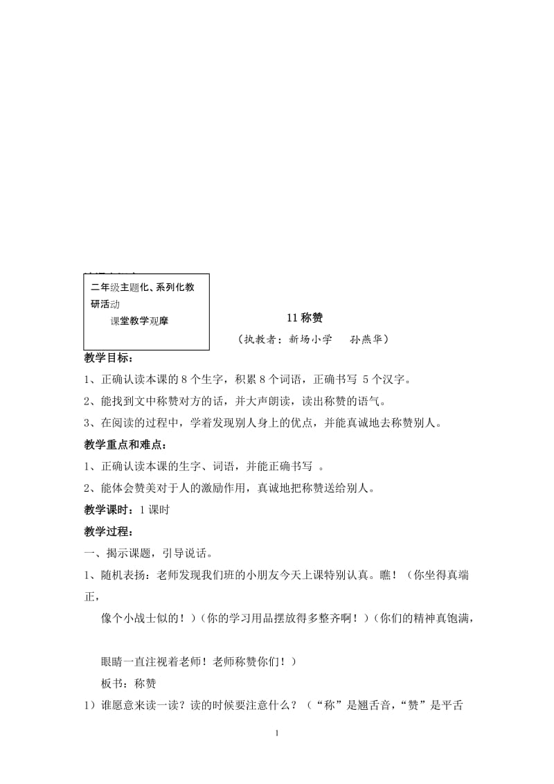 《称赞》教案[精选文档].doc_第1页