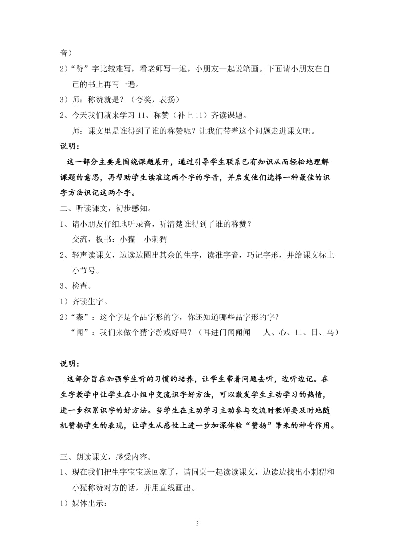 《称赞》教案[精选文档].doc_第2页