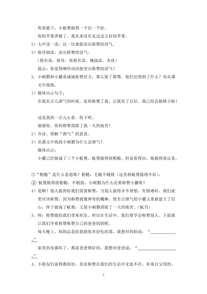 《称赞》教案[精选文档].doc_第3页