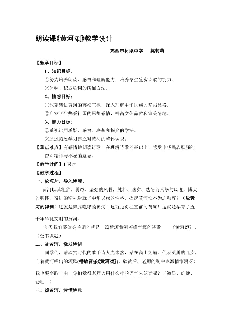 上交《黄河颂》教学设计[精选文档].doc_第1页