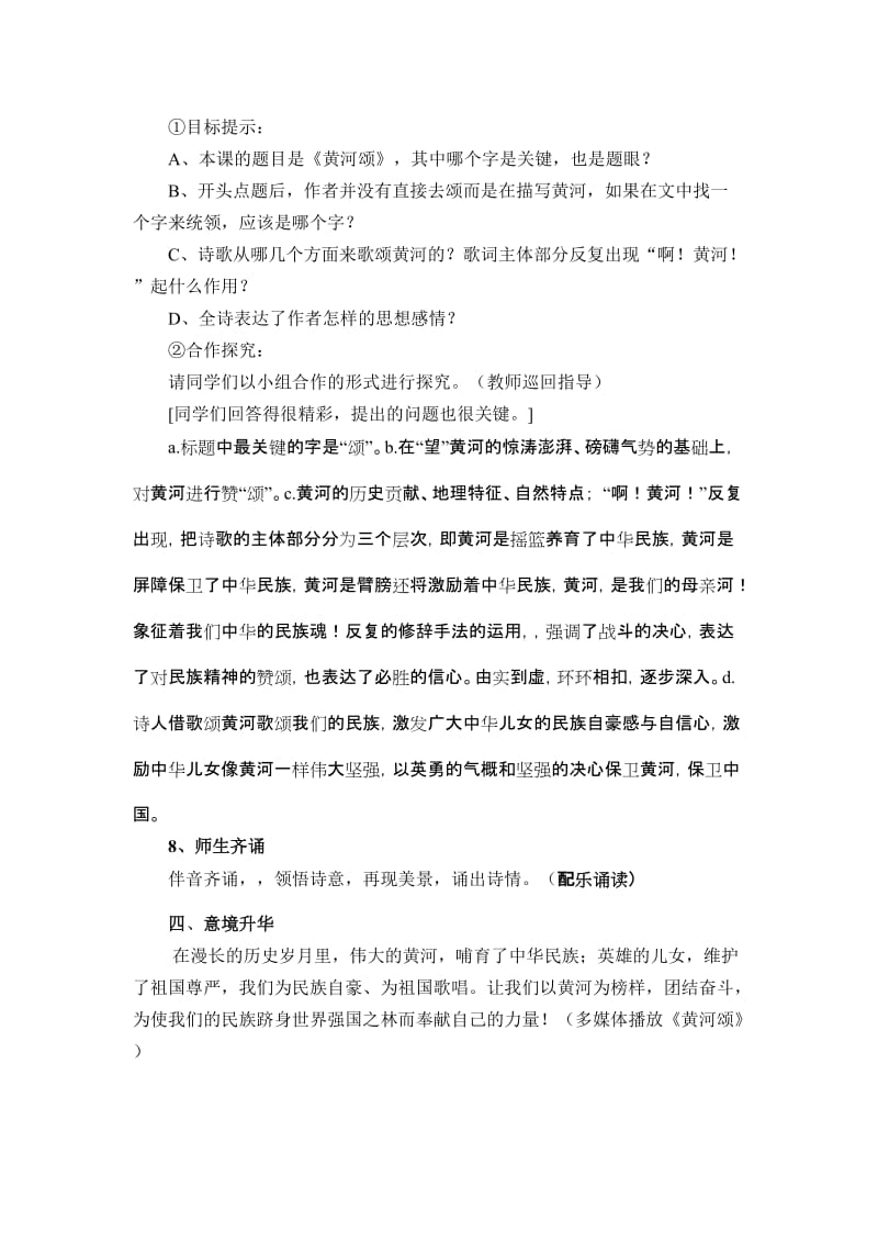 上交《黄河颂》教学设计[精选文档].doc_第3页