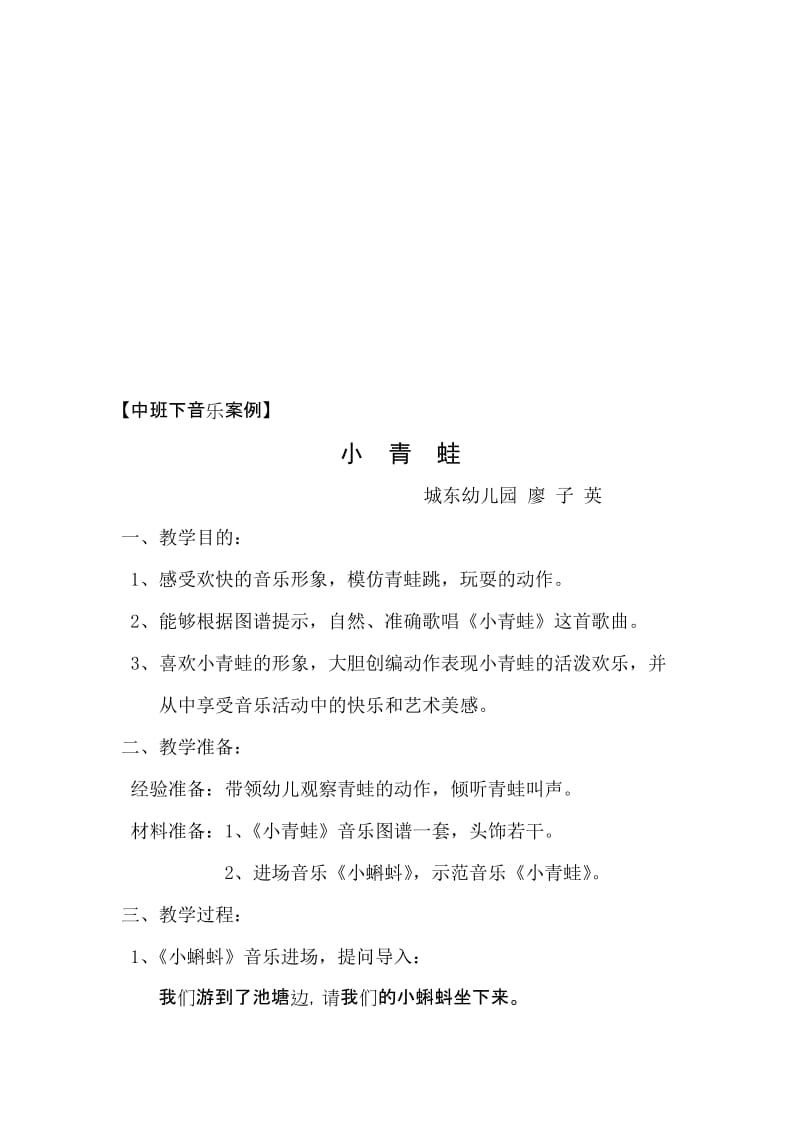 中班下小青蛙教案[精选文档].doc_第1页