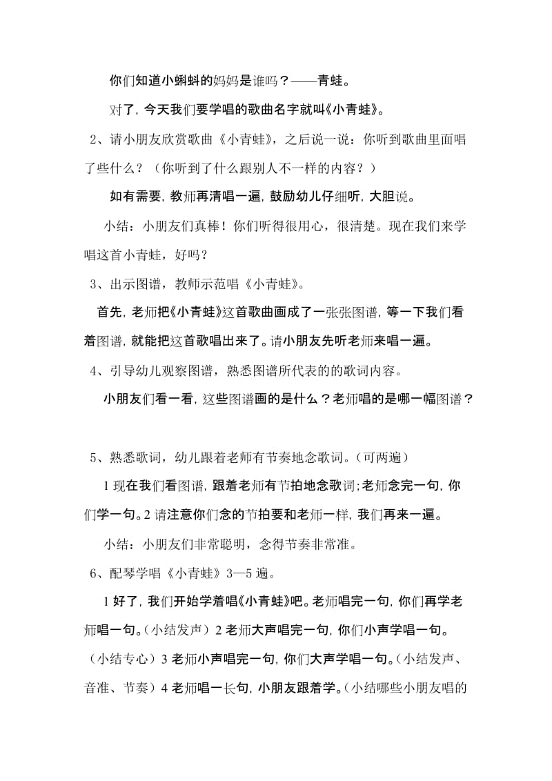 中班下小青蛙教案[精选文档].doc_第2页