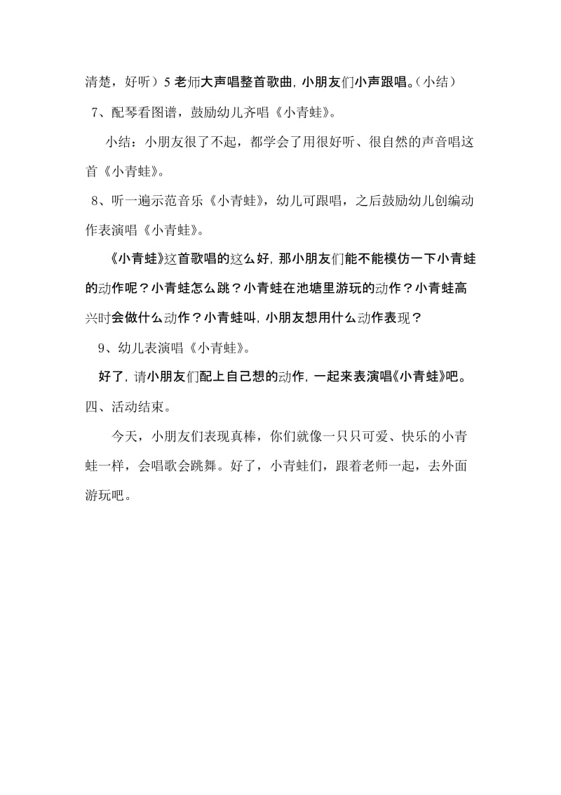 中班下小青蛙教案[精选文档].doc_第3页