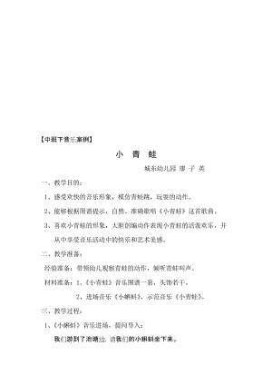 中班下小青蛙教案[精选文档].doc