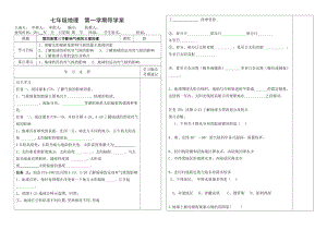 最新影响气候的主要因素1导学案汇编.doc