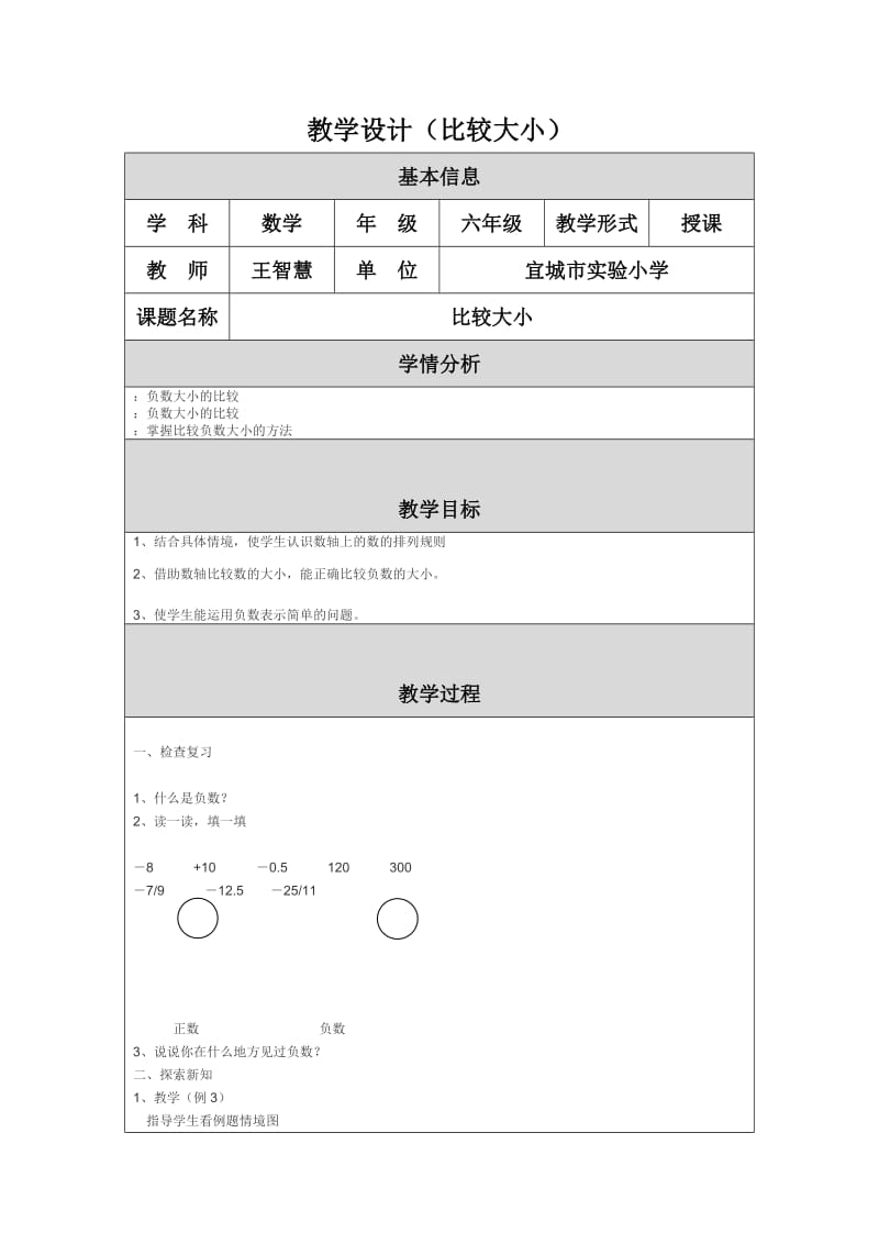 最新教学设计(比较大小)汇编.doc_第1页