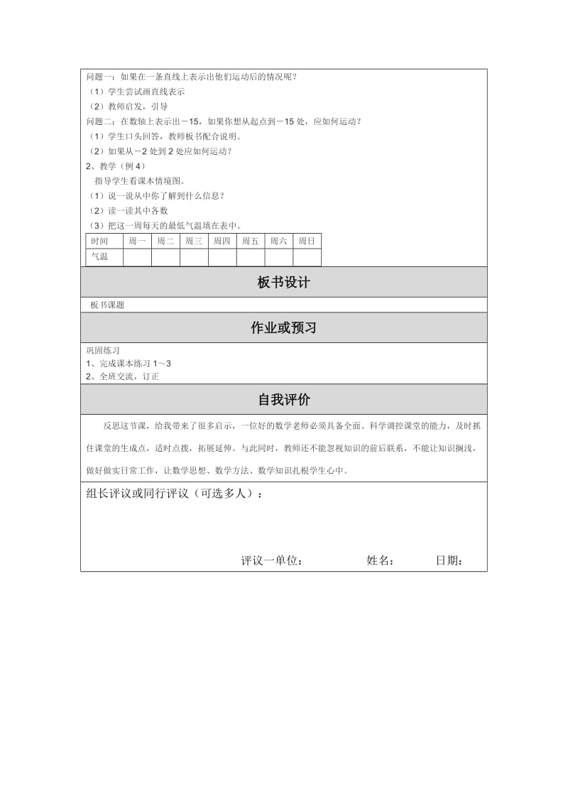 最新教学设计(比较大小)汇编.doc_第2页