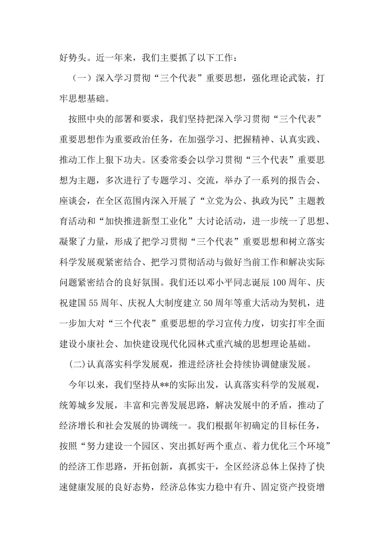 区委书记在加强党的执政能力建设全委会上的讲话.doc_第2页