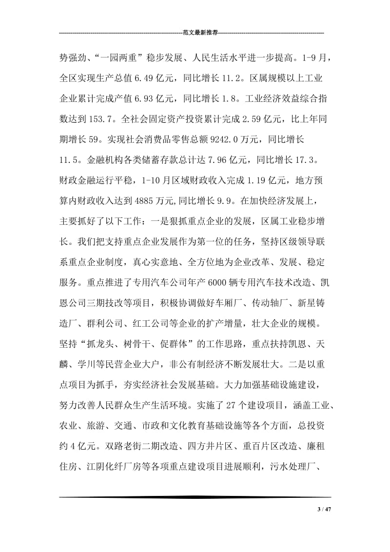 区委书记在加强党的执政能力建设全委会上的讲话.doc_第3页