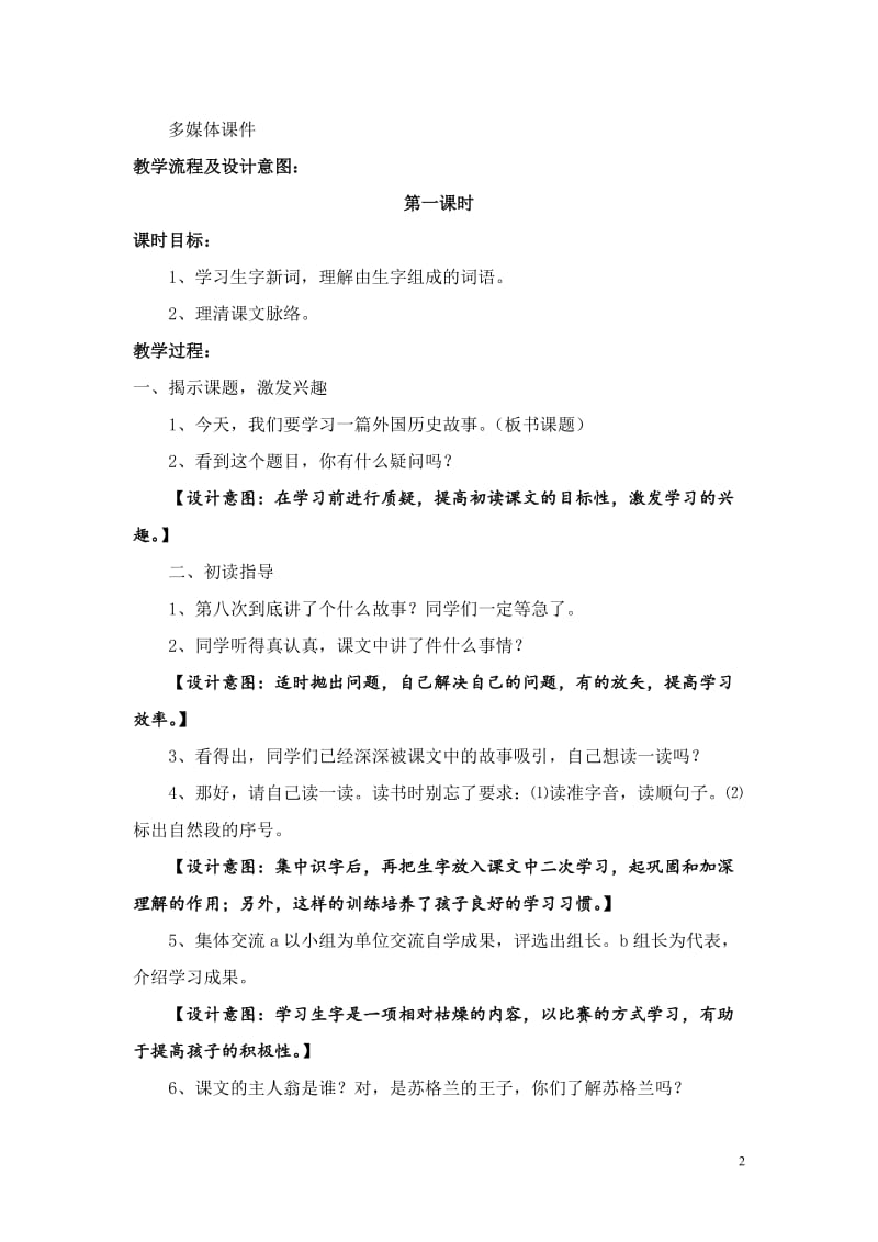 《第八次》教学设计[精选文档].doc_第2页