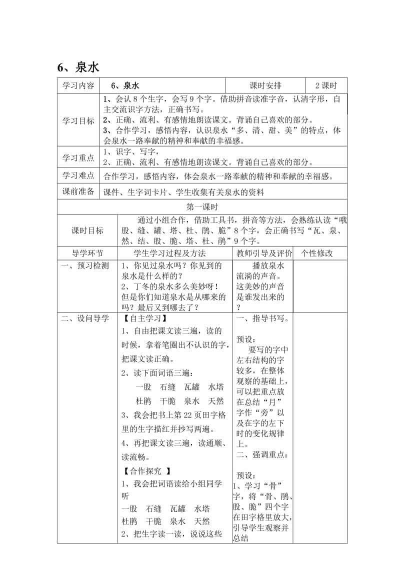 《泉水》导学案[精选文档].doc_第1页