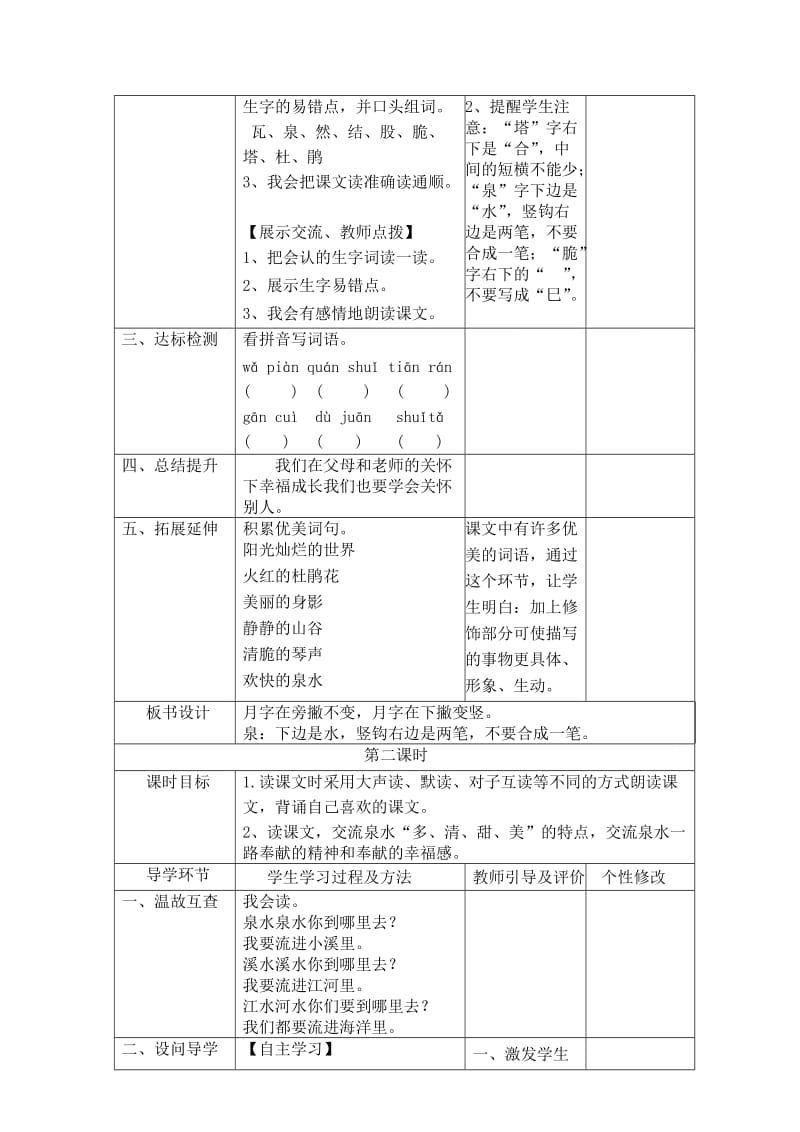 《泉水》导学案[精选文档].doc_第2页