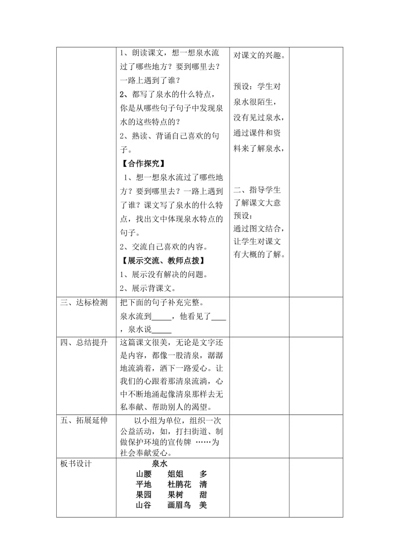 《泉水》导学案[精选文档].doc_第3页