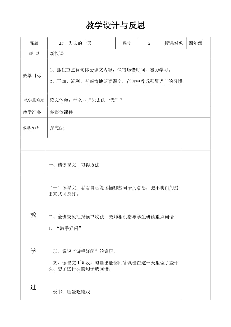 最新昆阳镇二小四年级语文《失去的一天》教学设计汇编.doc_第1页