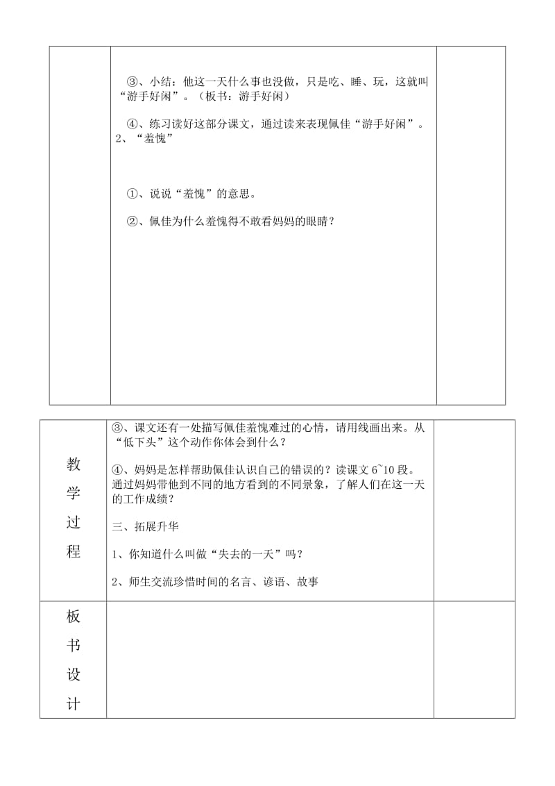 最新昆阳镇二小四年级语文《失去的一天》教学设计汇编.doc_第2页