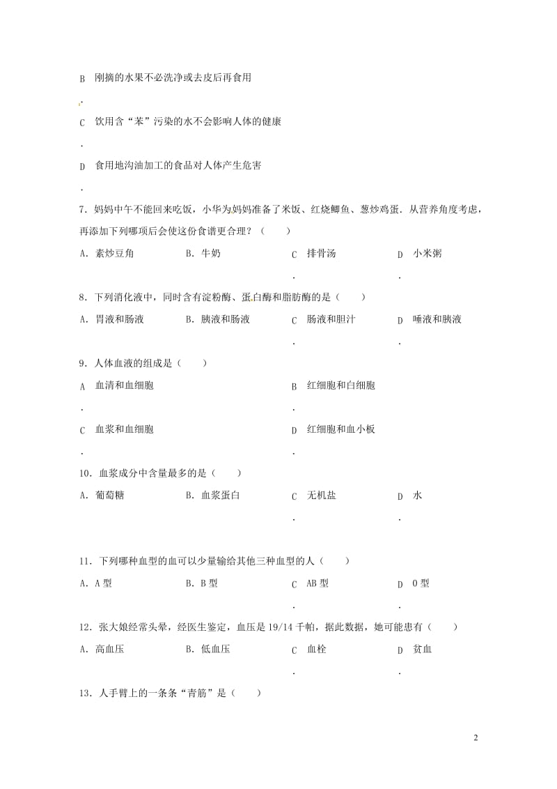 福建省晋江市新侨中学西滨中学高登中学民族中学紫峰中学2017_2018学年七年级生物下学期期中联考试.doc_第2页