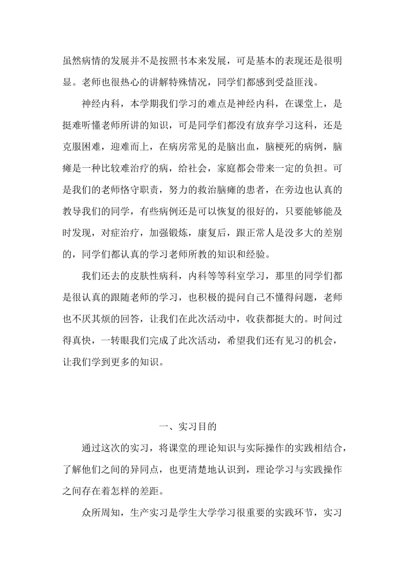 医院见习总结.doc_第2页