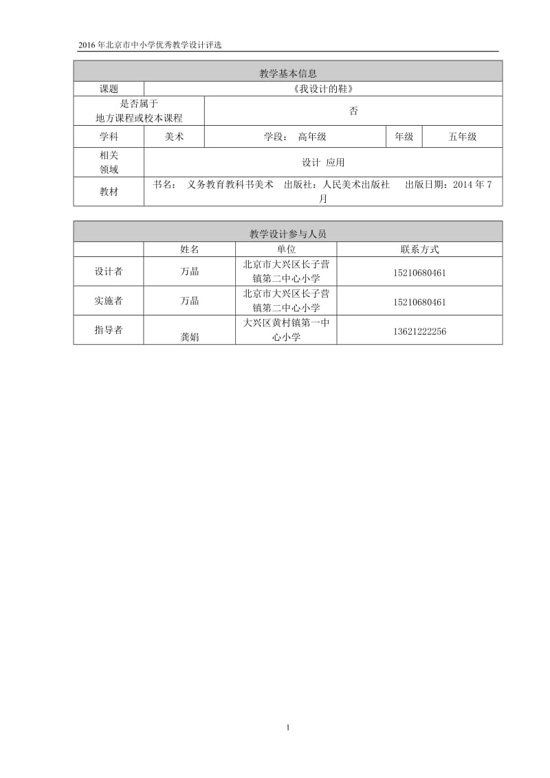 万晶《我设计的鞋》教学设计[精选文档].doc_第1页