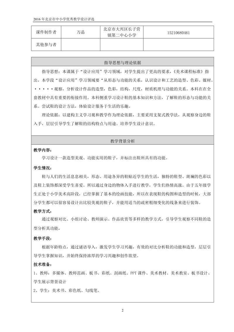 万晶《我设计的鞋》教学设计[精选文档].doc_第2页