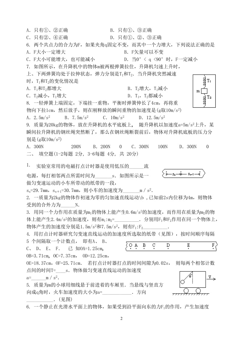 力、物体的运动练习题[精选文档].doc_第2页