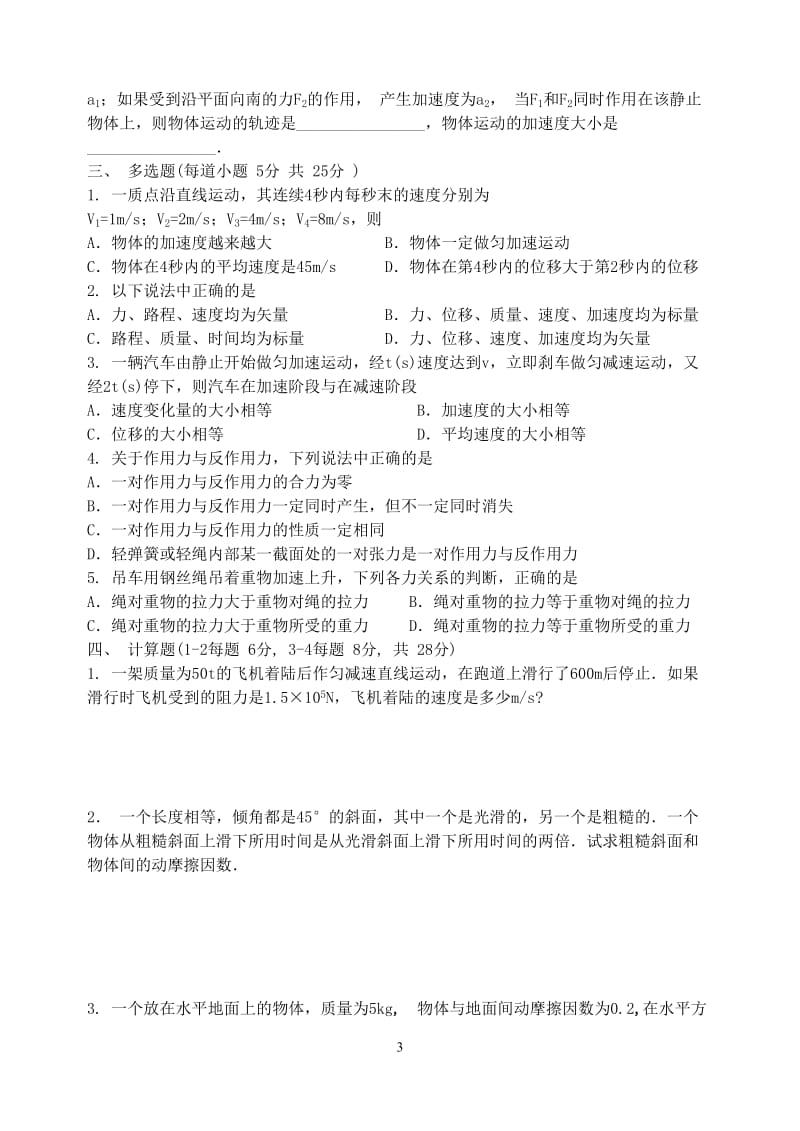 力、物体的运动练习题[精选文档].doc_第3页