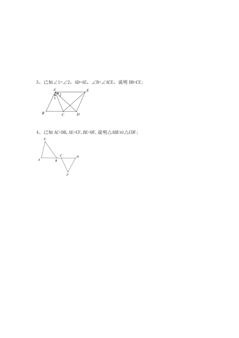 全等三角形复习作业[精选文档].doc_第2页