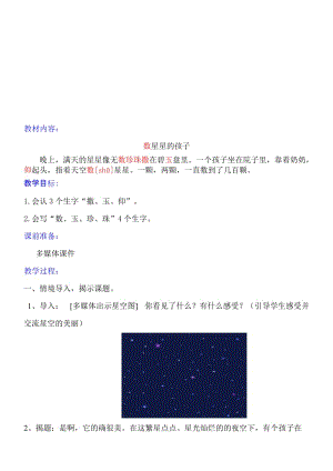 《数星星的孩子》教学设计[精选文档].doc