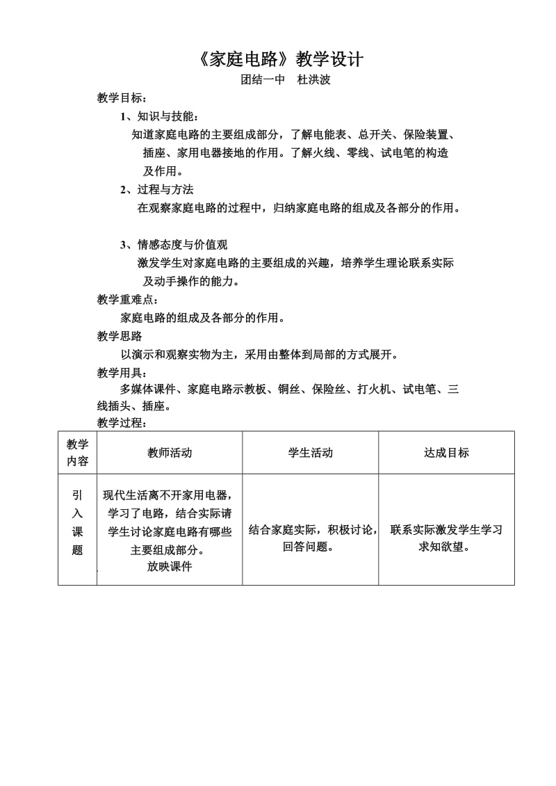 最新家庭电路教学设计.doc汇编.doc_第1页