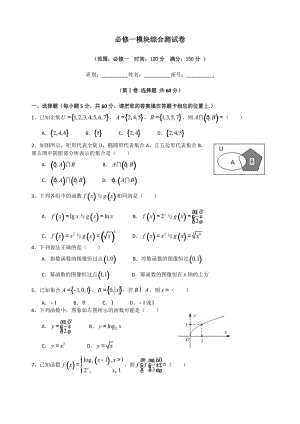 最新必修一模块综合测试卷(答案)汇编.doc