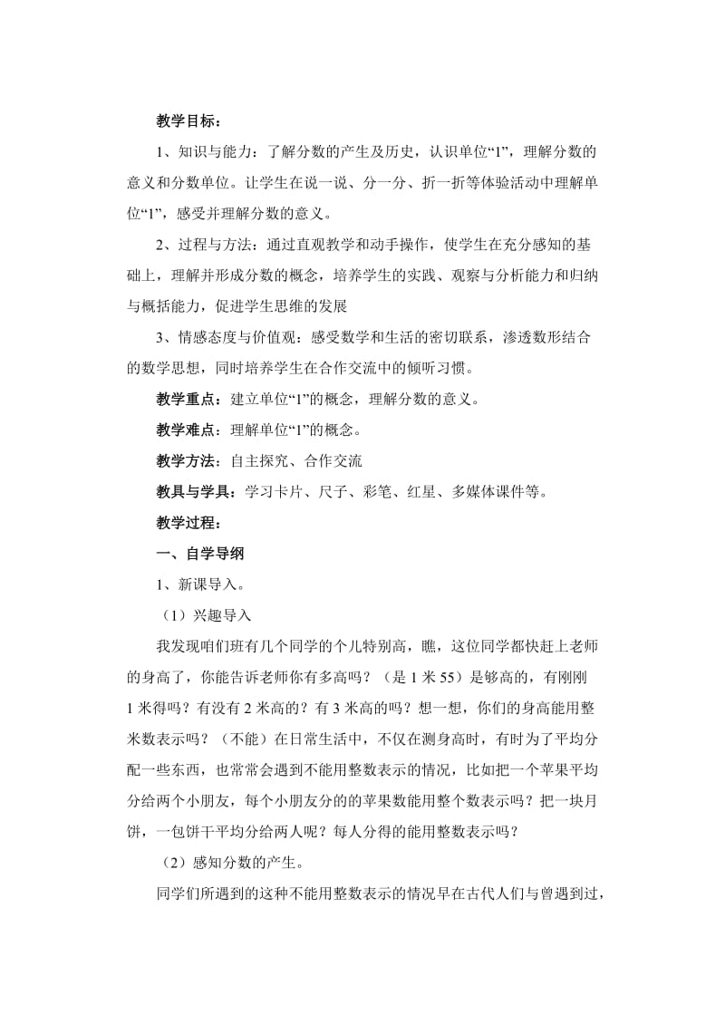 分数意义教案[精选文档].doc_第3页