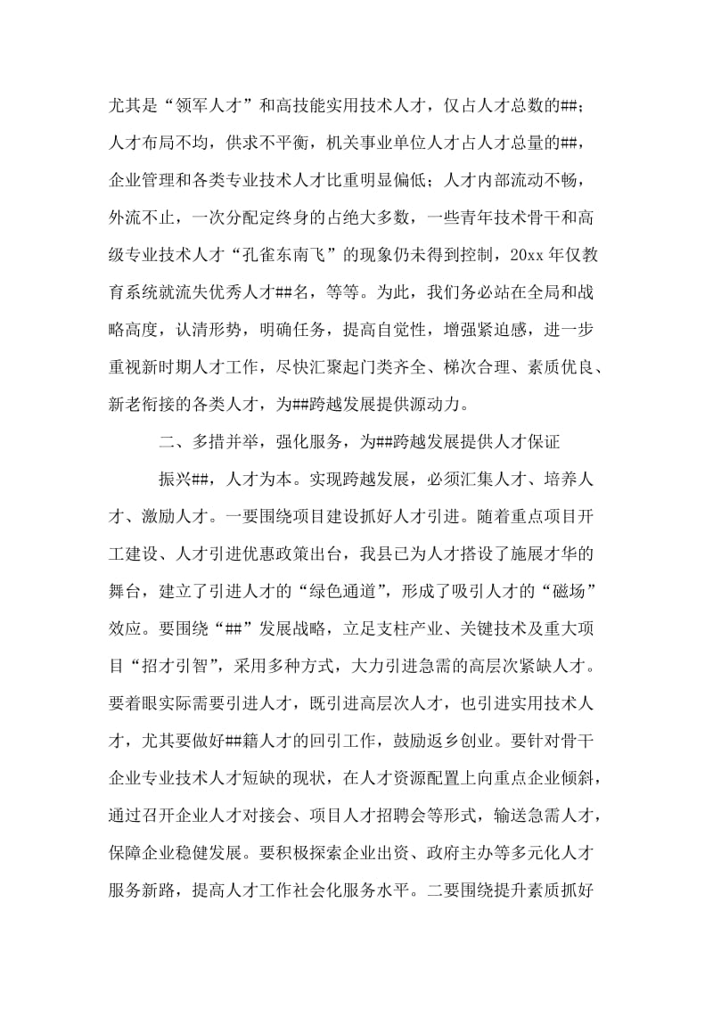 县委书记在人才工作专题推进会上的讲话.doc_第2页