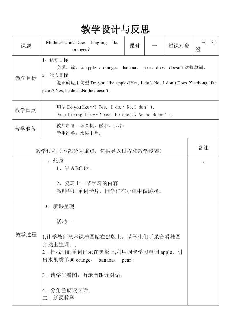 最新模块四第二单元教案汇编.doc_第1页