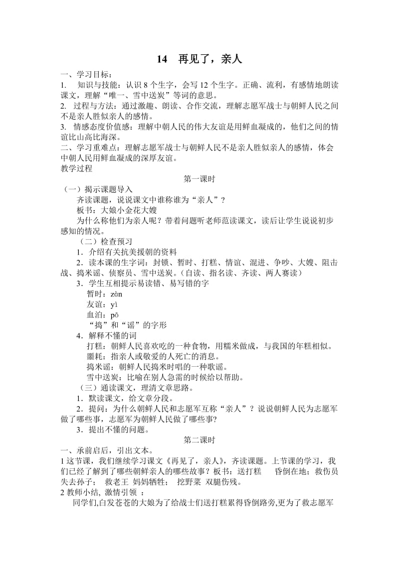 最新再见了亲人教案doc汇编.doc_第1页