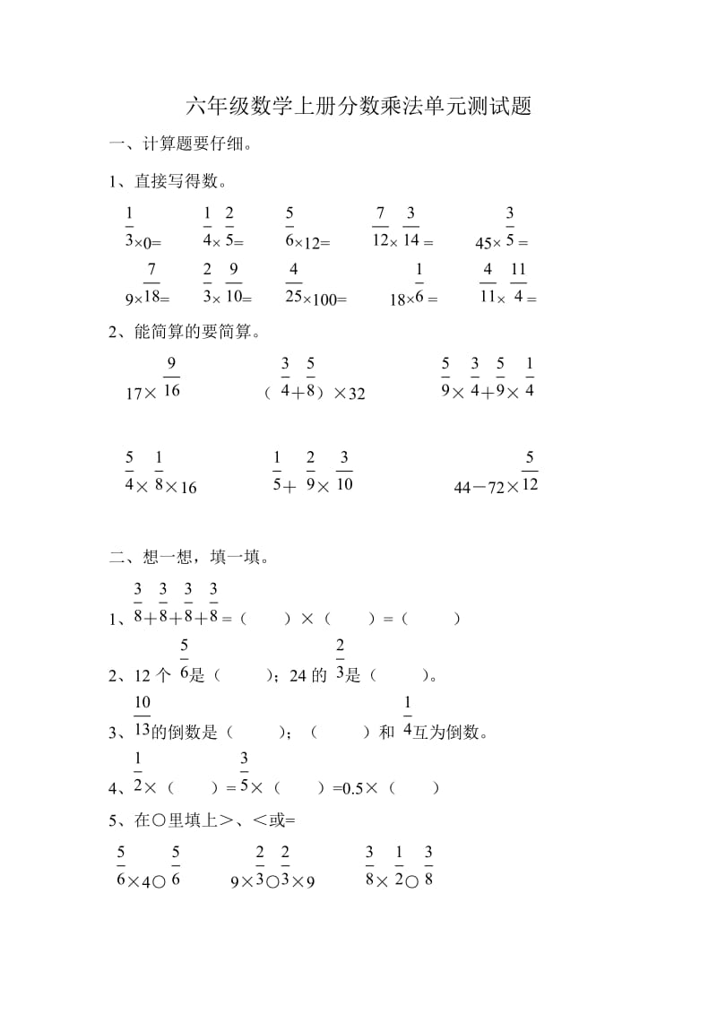 最新六年级数学上册分数乘法单元测试题汇编.doc_第1页