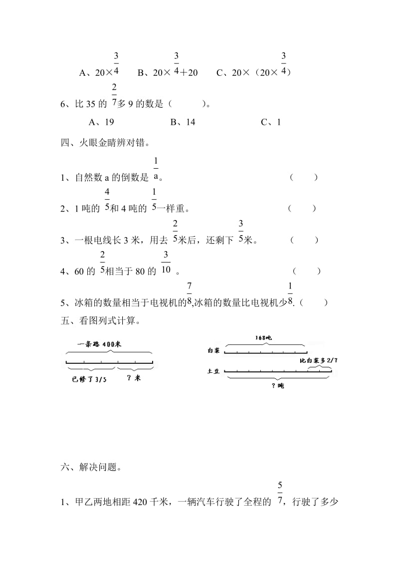 最新六年级数学上册分数乘法单元测试题汇编.doc_第3页