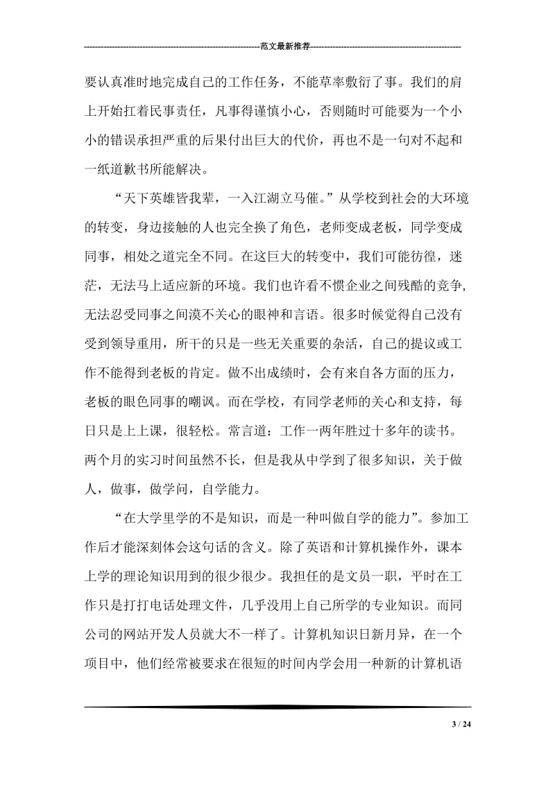 单位科室文秘实习报告5篇.doc_第3页