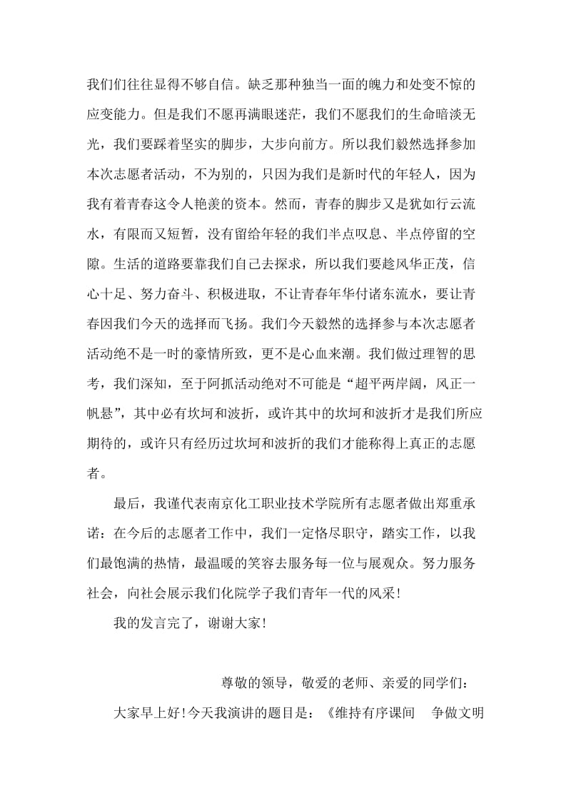 关于素质教育的发言稿.doc_第2页