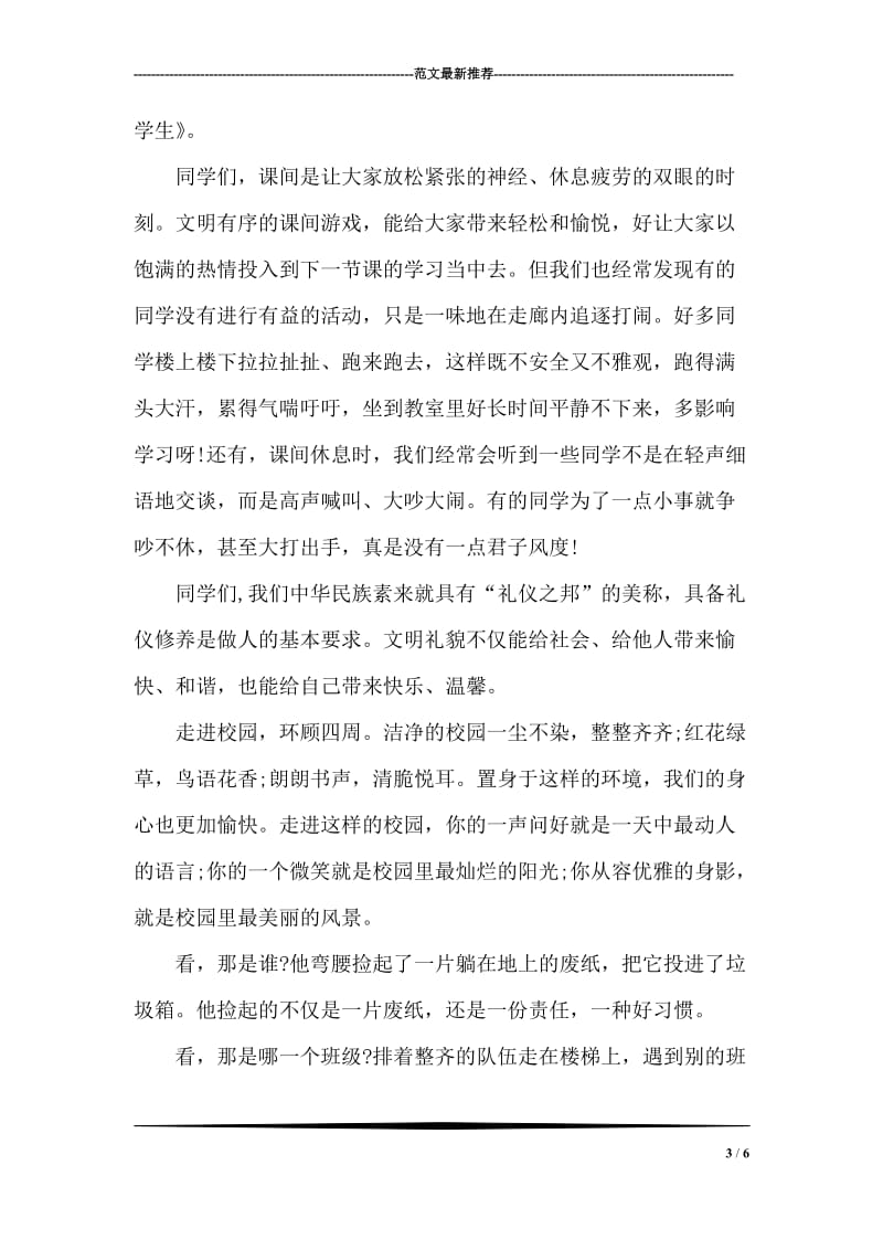 关于素质教育的发言稿.doc_第3页