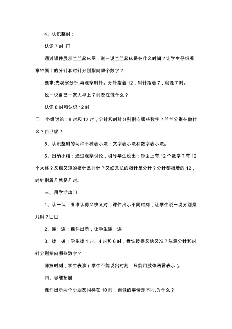 一年级：认识钟表2[精选文档].doc_第3页