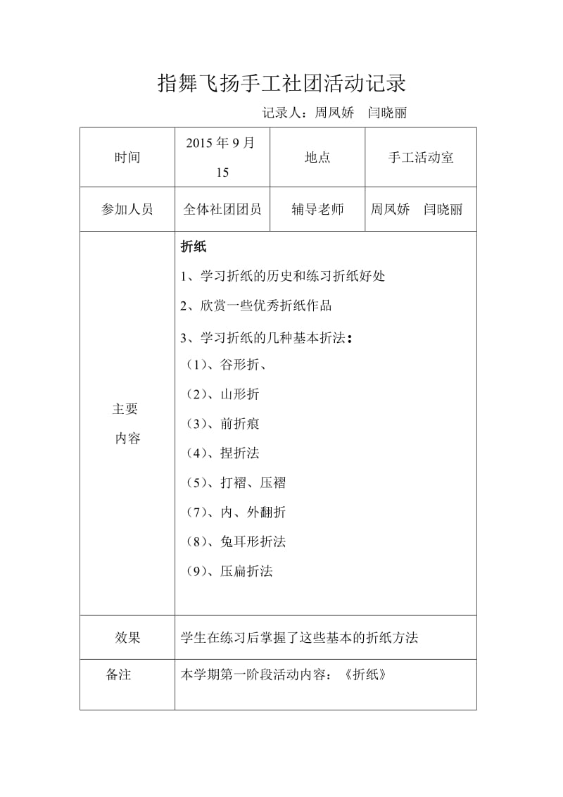 最新手工社团活动记录汇编.doc_第1页