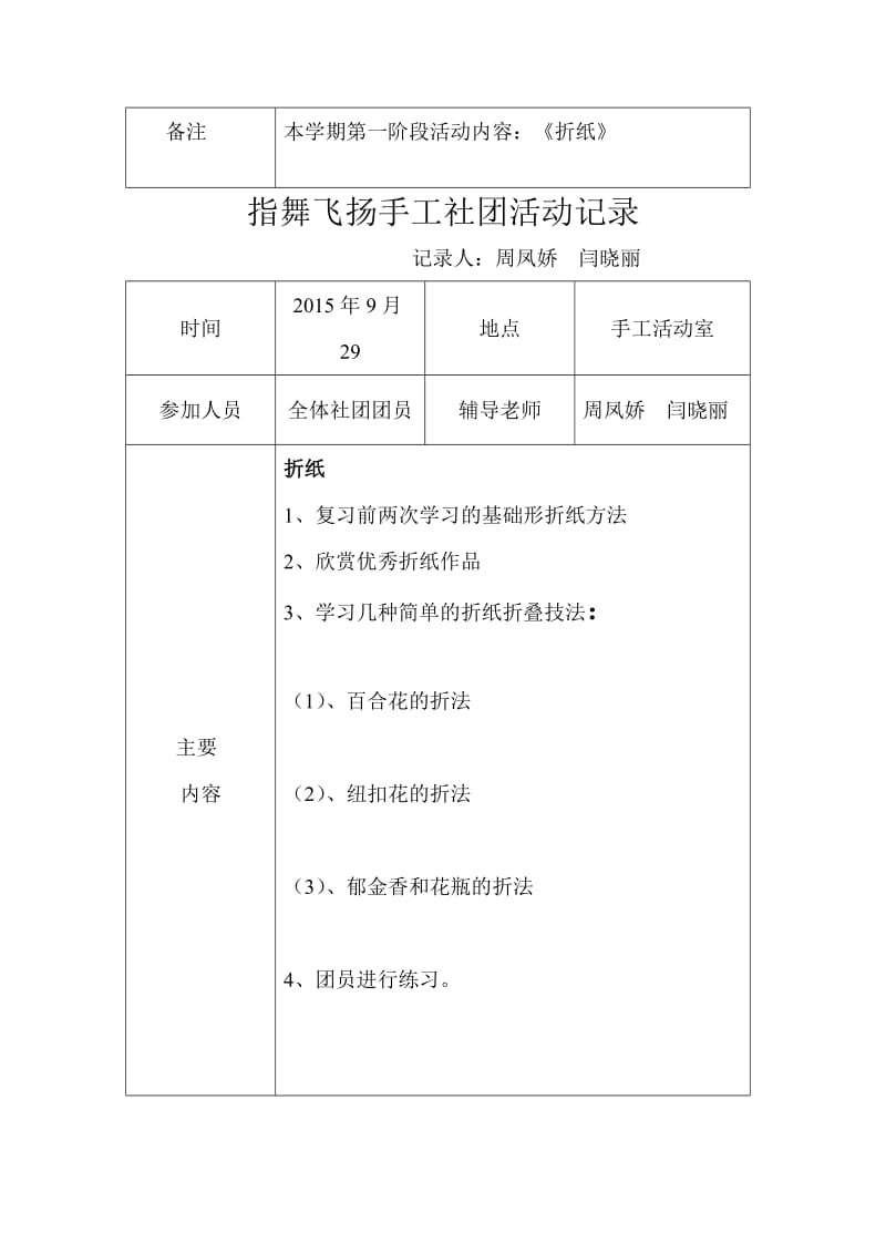 最新手工社团活动记录汇编.doc_第3页