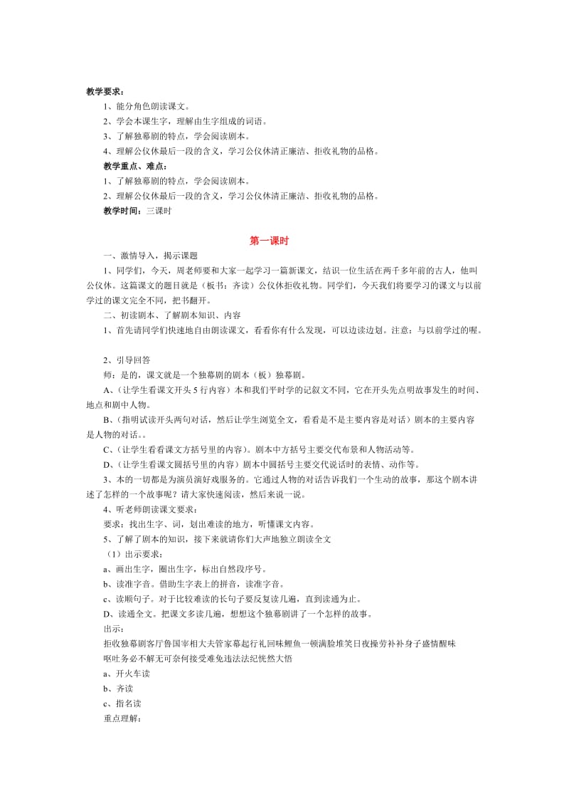 最新教案：公仪休拒收礼物汇编.doc_第1页