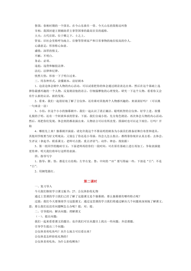 最新教案：公仪休拒收礼物汇编.doc_第2页