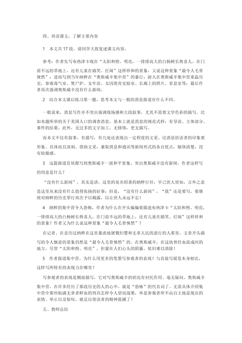 最新奥斯威辛没有什么新闻教案汇编.doc_第2页