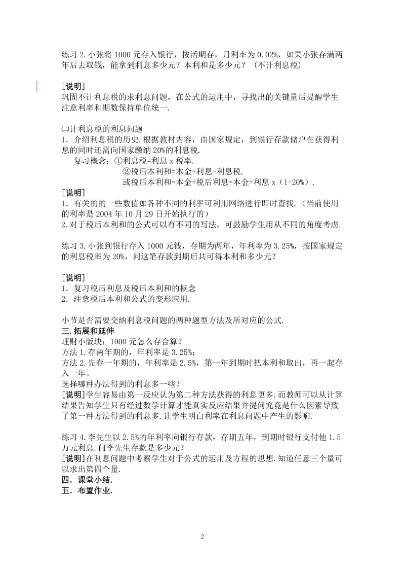 利税问题百分比应用复习课教案[精选文档].doc_第2页